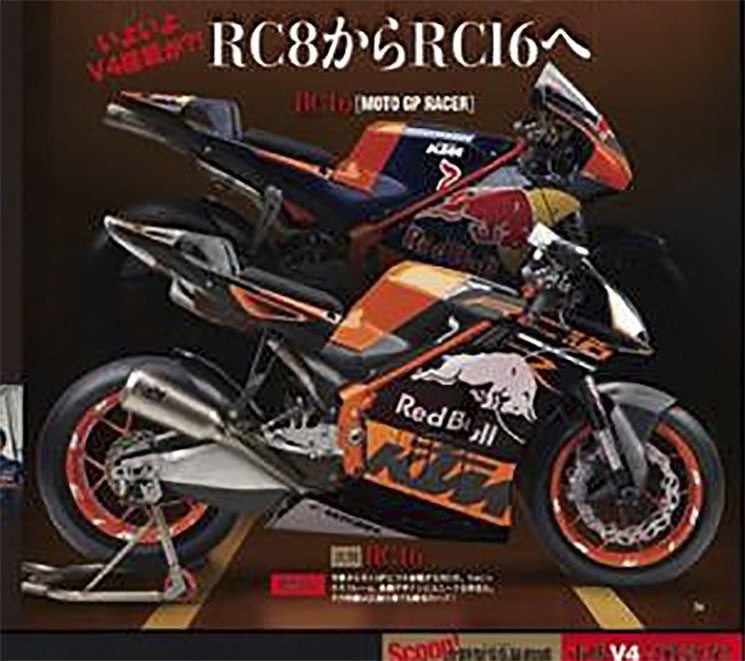 ktmRC16.jpg